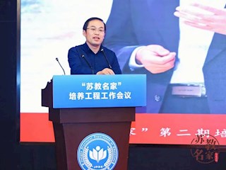 创新办学 满意教育—南通市优秀校长风采展示